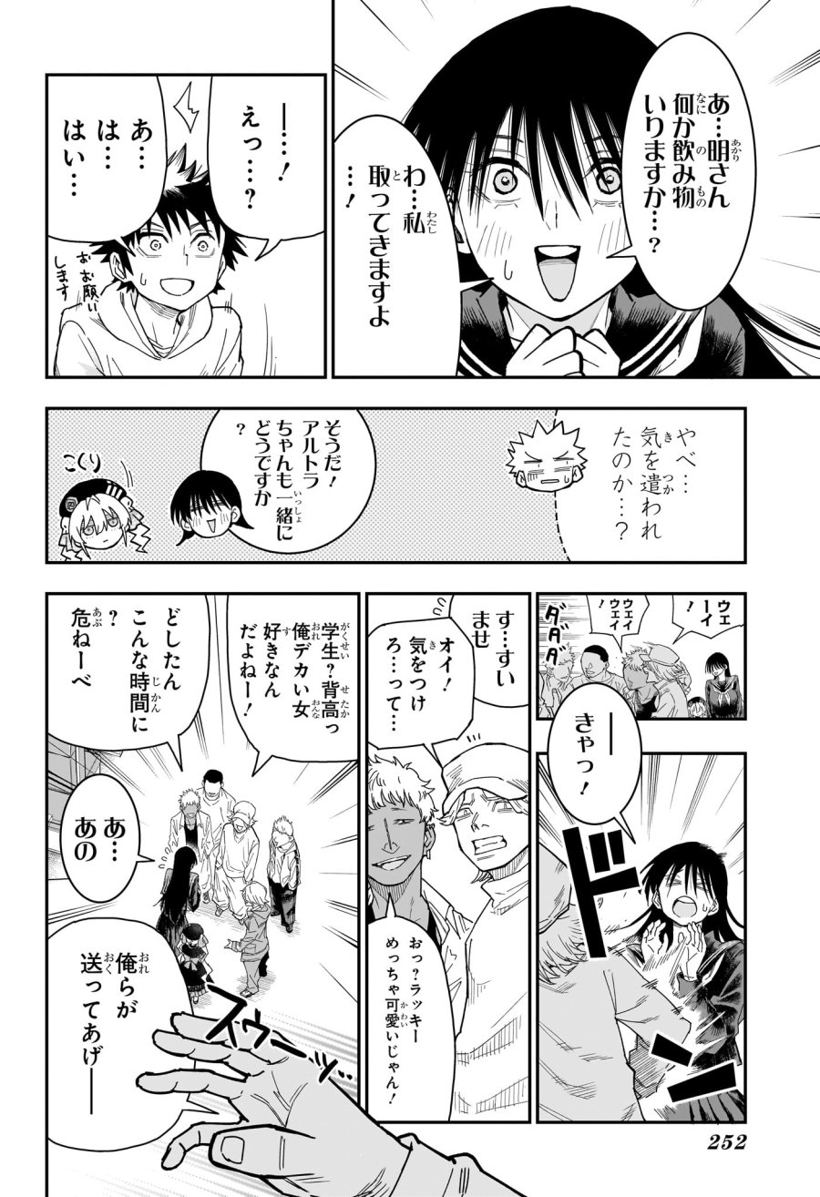 ロクのおかしな家 第7話 - Trang 12