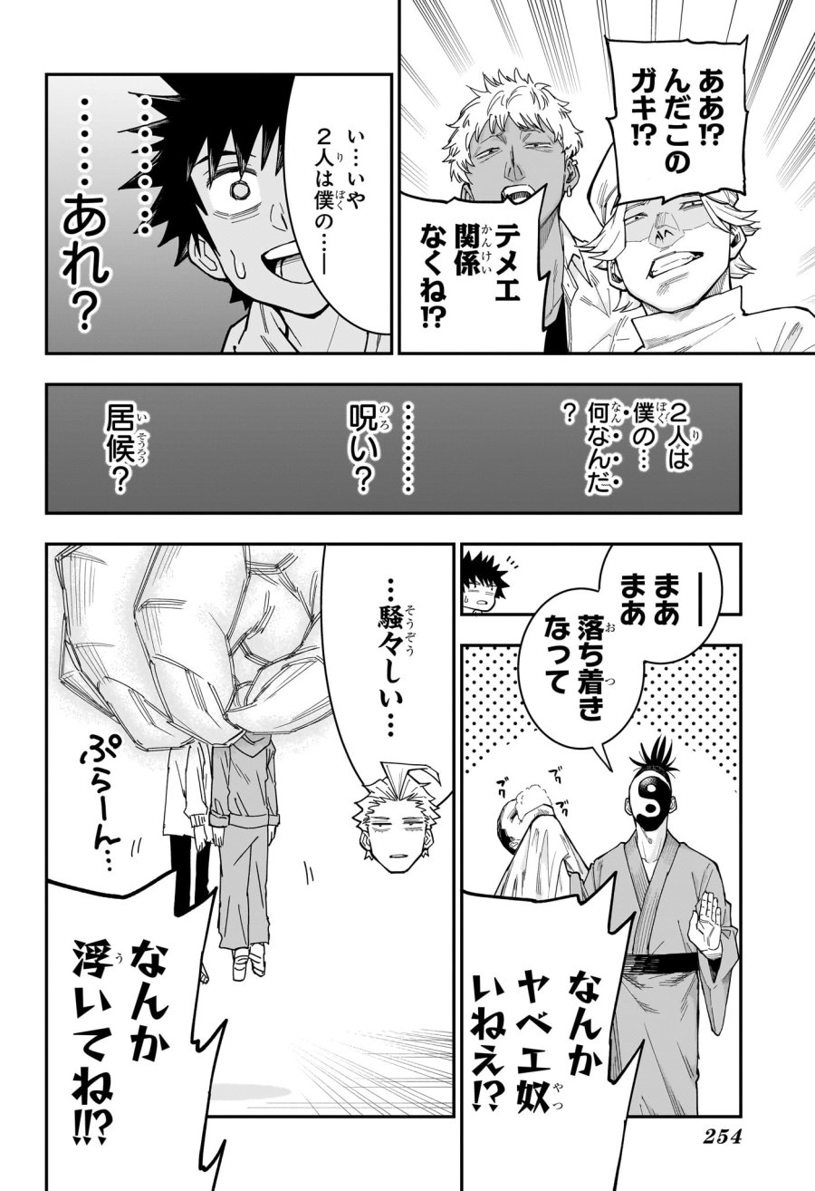 ロクのおかしな家 第7話 - Trang 14