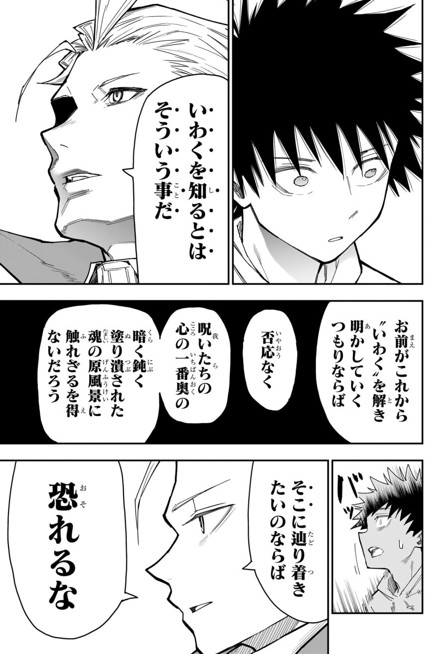 ロクのおかしな家 第7話 - Trang 17