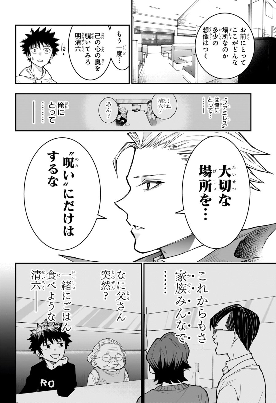 ロクのおかしな家 第7話 - Trang 18