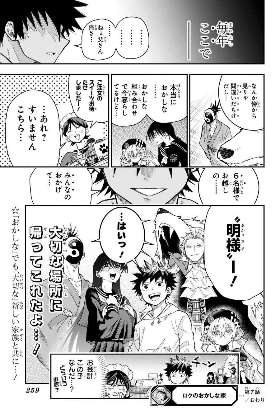 ロクのおかしな家 第7話 - Trang 19