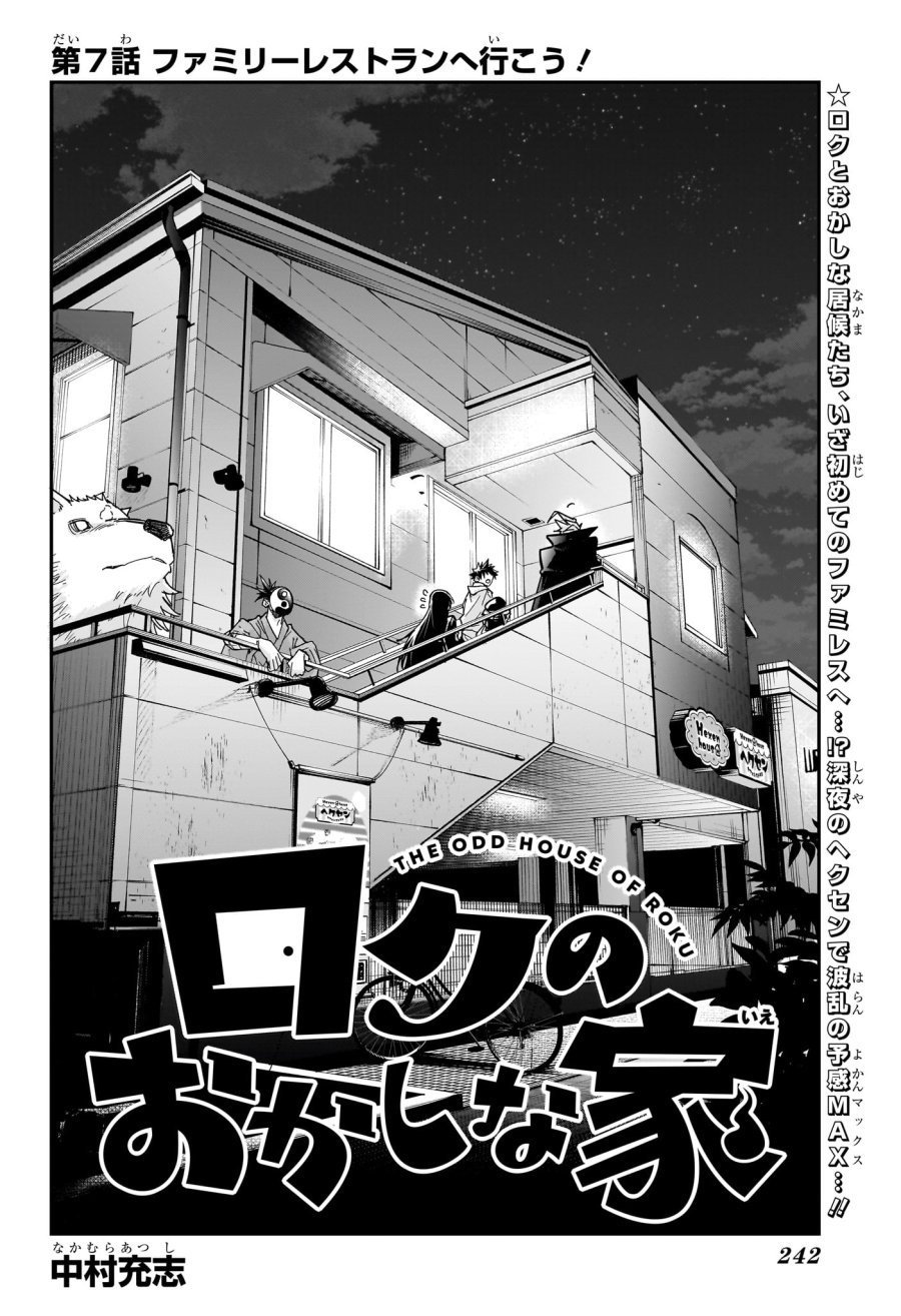 ロクのおかしな家 第7話 - Trang 2