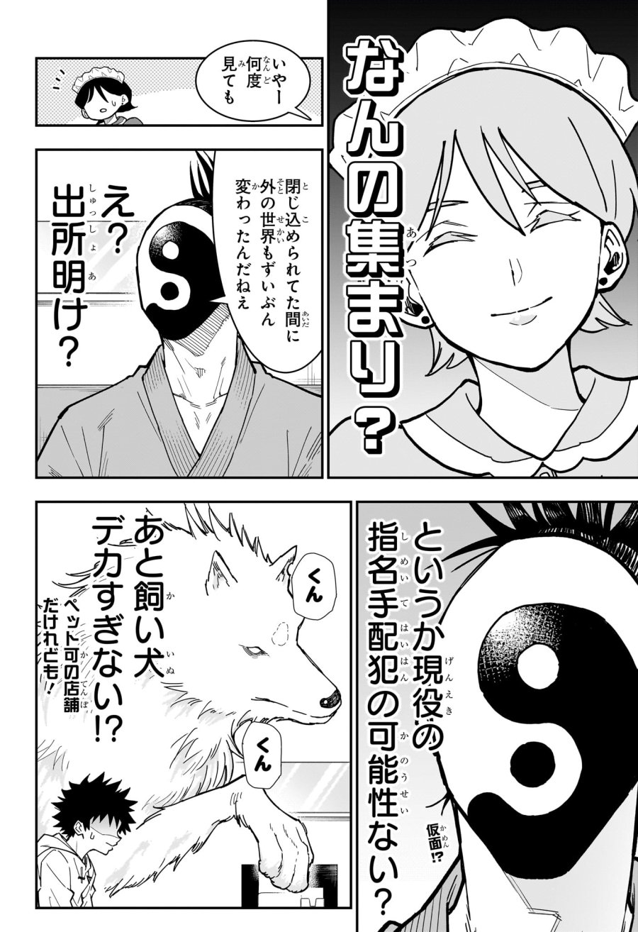 ロクのおかしな家 第7話 - Trang 4