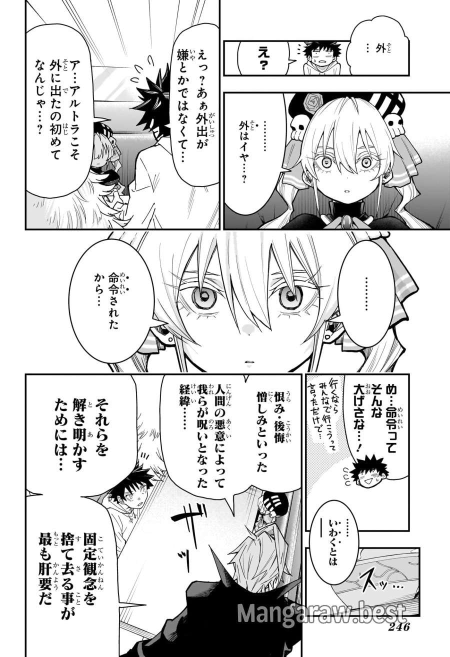ロクのおかしな家 第7話 - Trang 6
