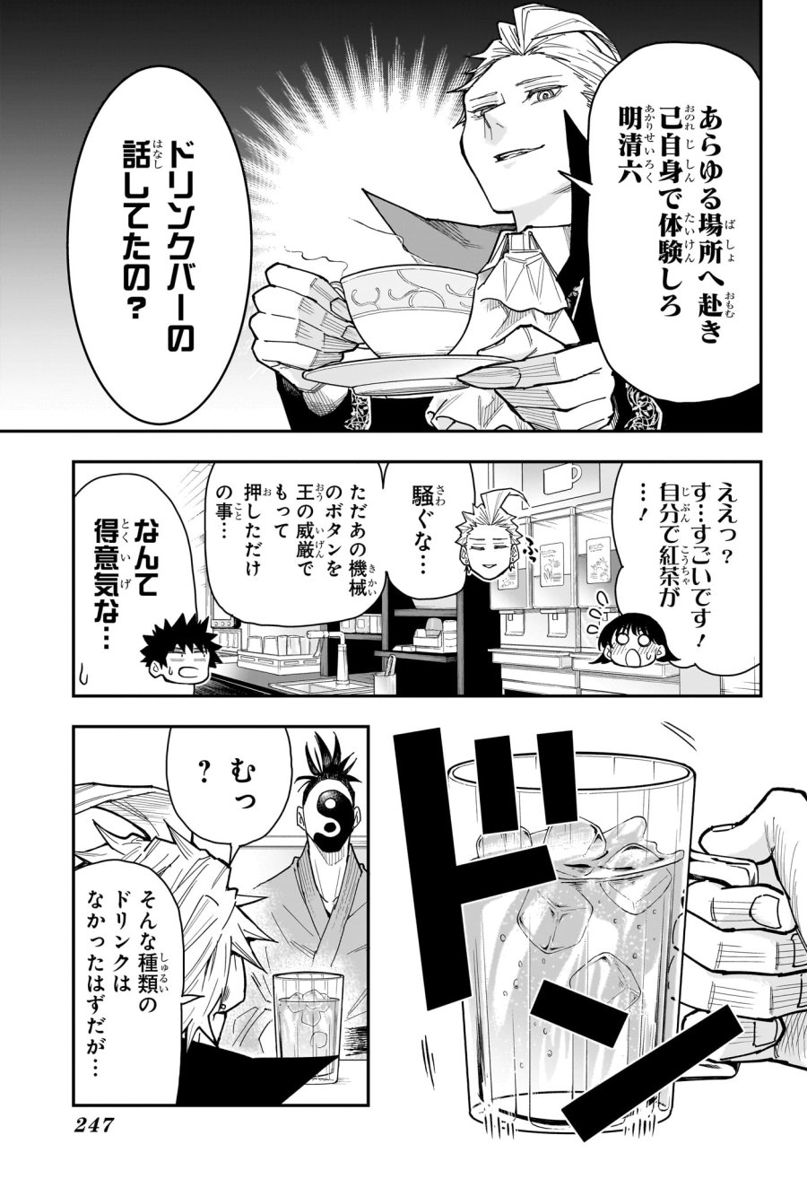ロクのおかしな家 第7話 - Trang 7