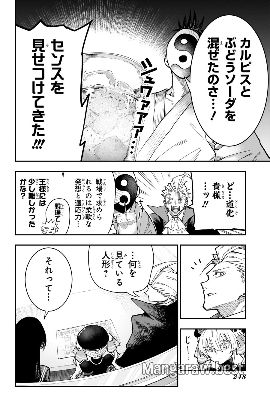 ロクのおかしな家 第7話 - Trang 8