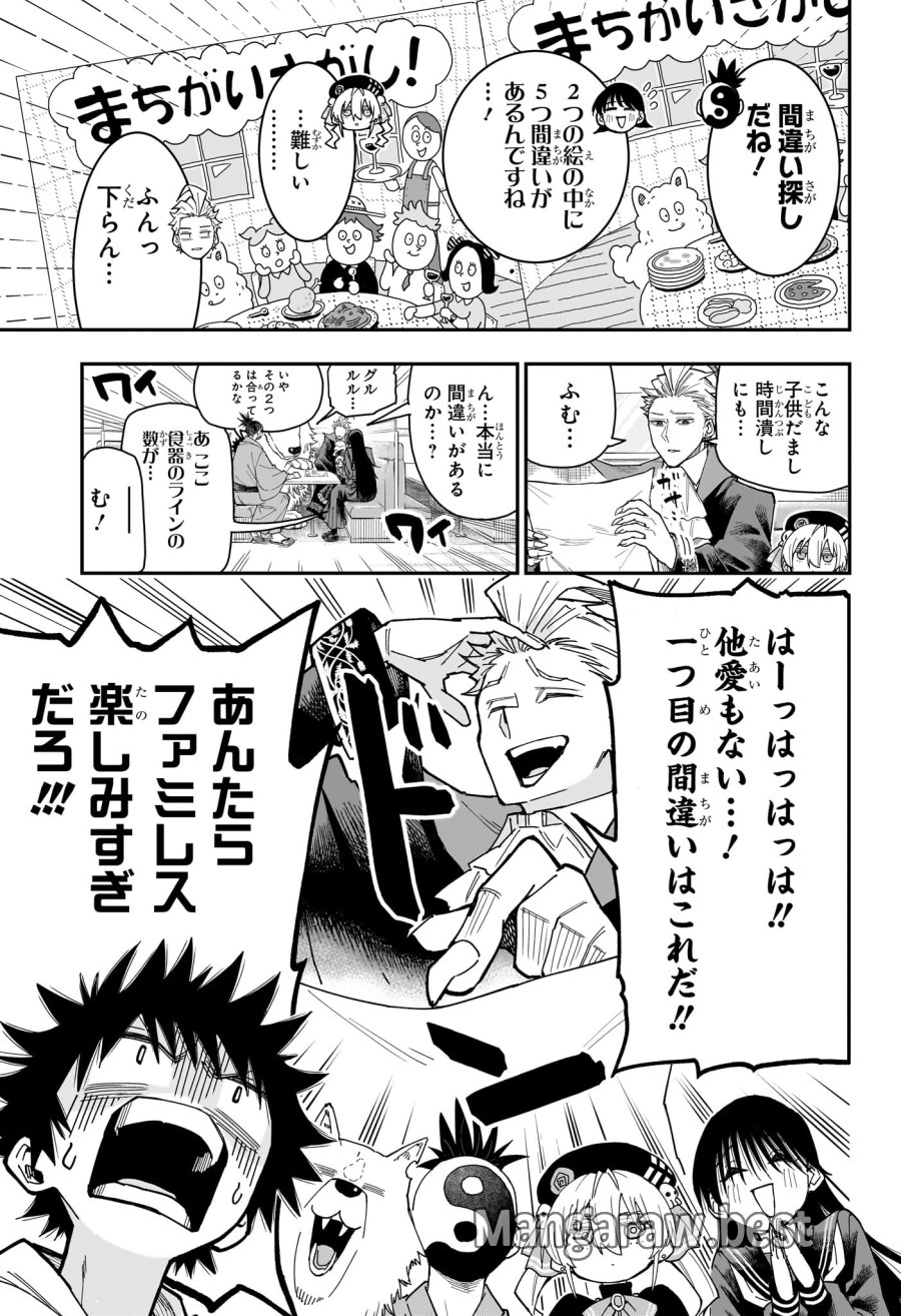 ロクのおかしな家 第7話 - Trang 9