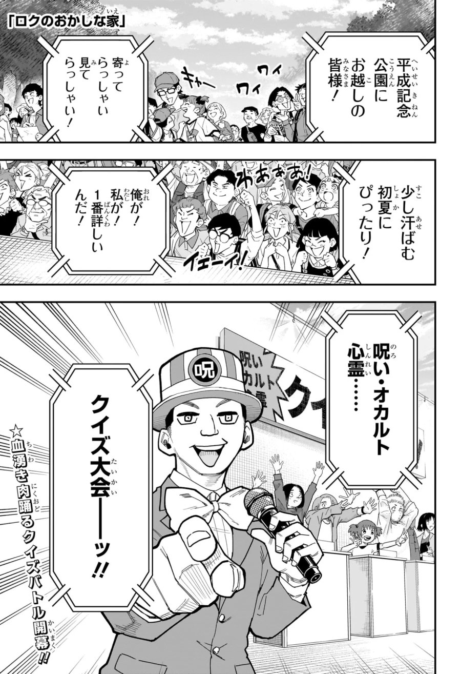 ロクのおかしな家 第14話 - Page 1
