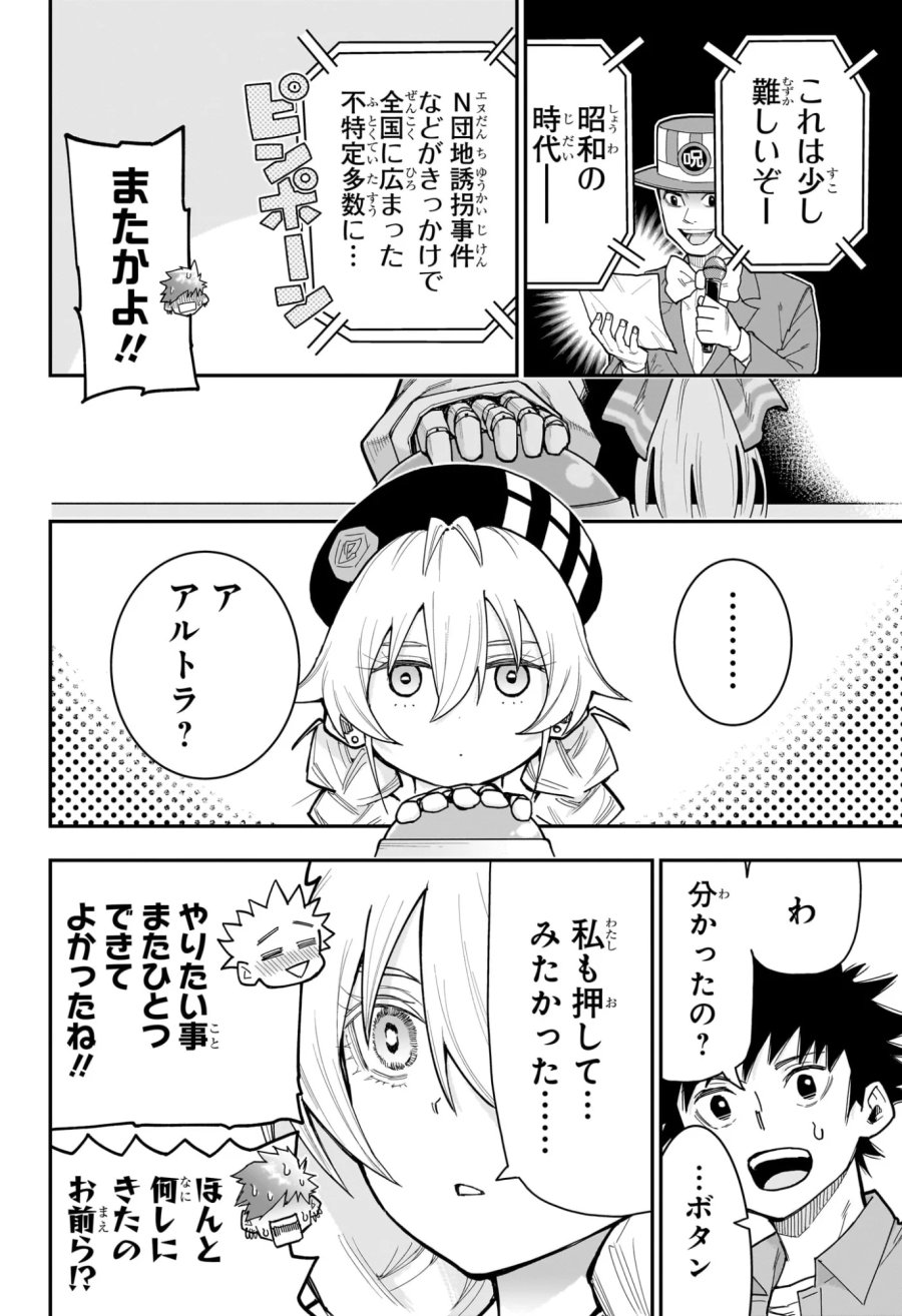 ロクのおかしな家 第14話 - Page 12