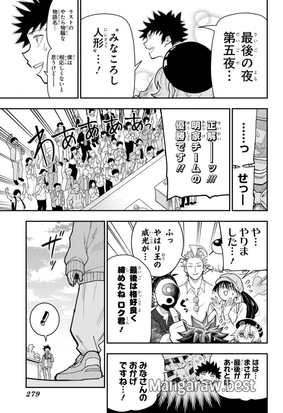 ロクのおかしな家 第14話 - Page 17