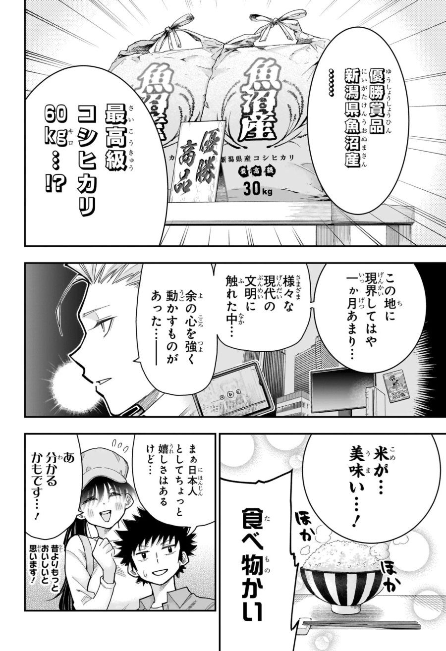 ロクのおかしな家 第14話 - Page 4