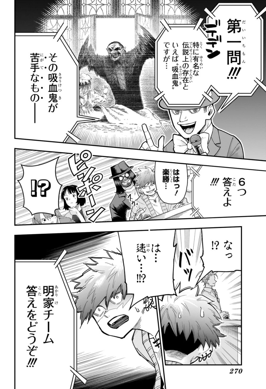 ロクのおかしな家 第14話 - Page 8