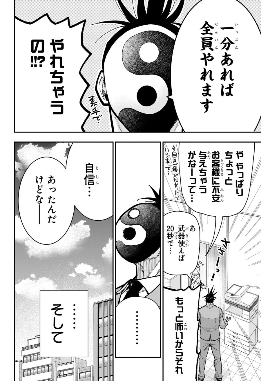 ロクのおかしな家 第15話 - Page 10