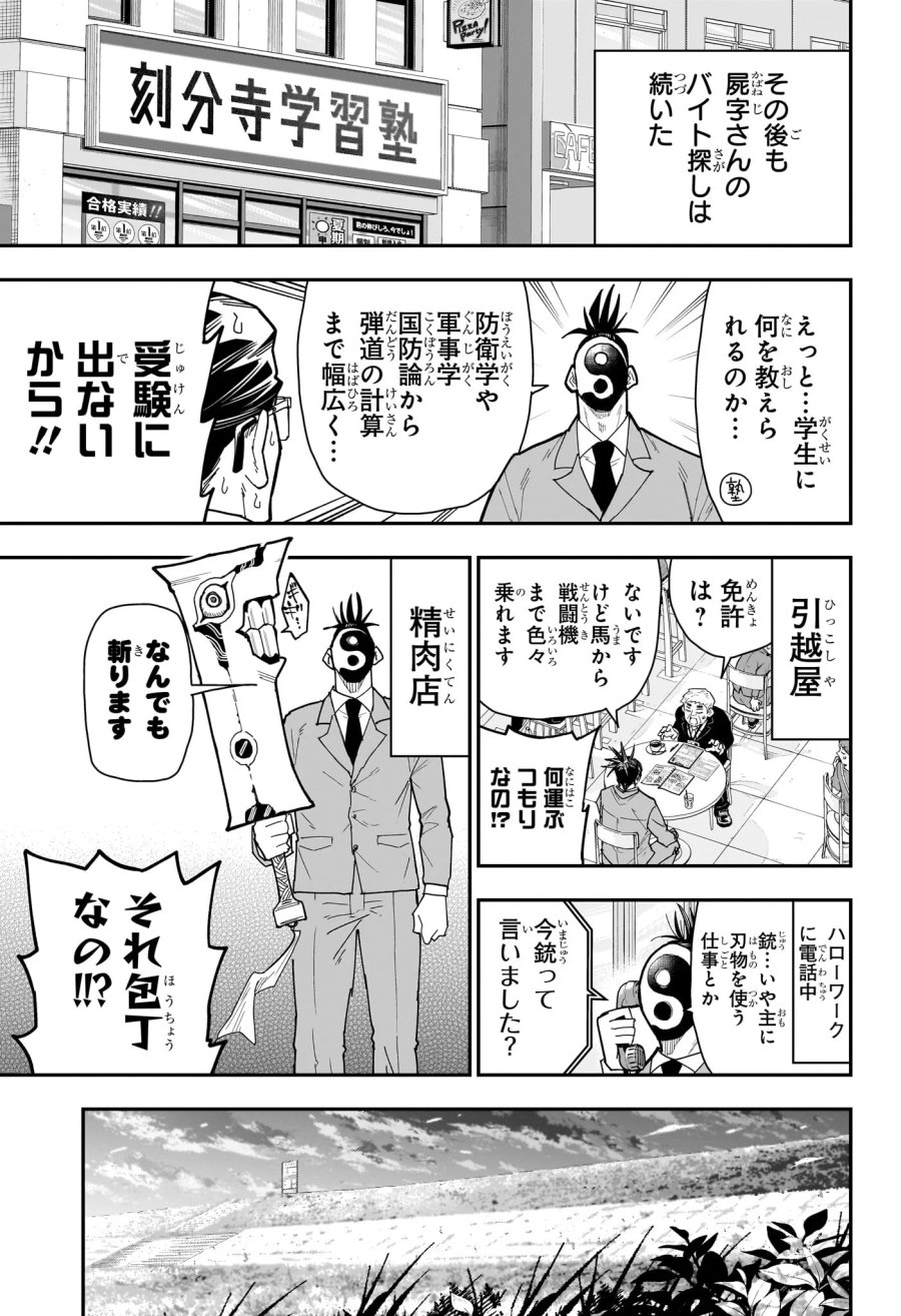 ロクのおかしな家 第15話 - Page 11