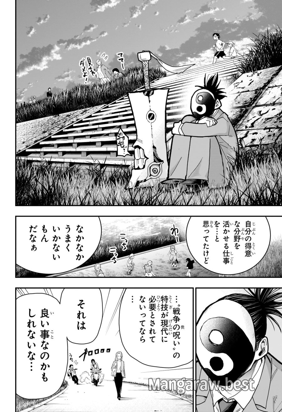 ロクのおかしな家 第15話 - Page 12