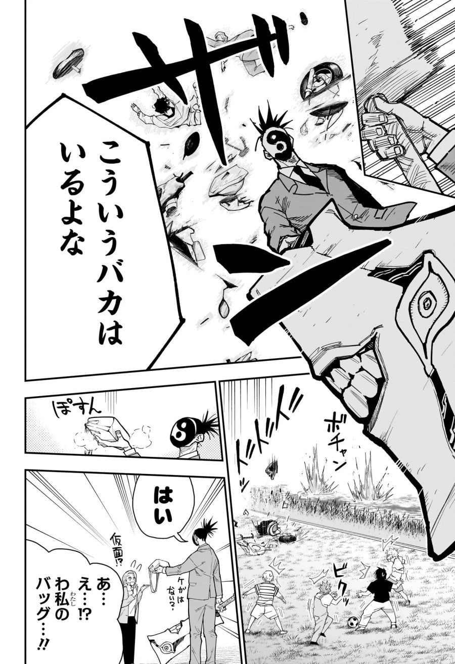 ロクのおかしな家 第15話 - Page 14