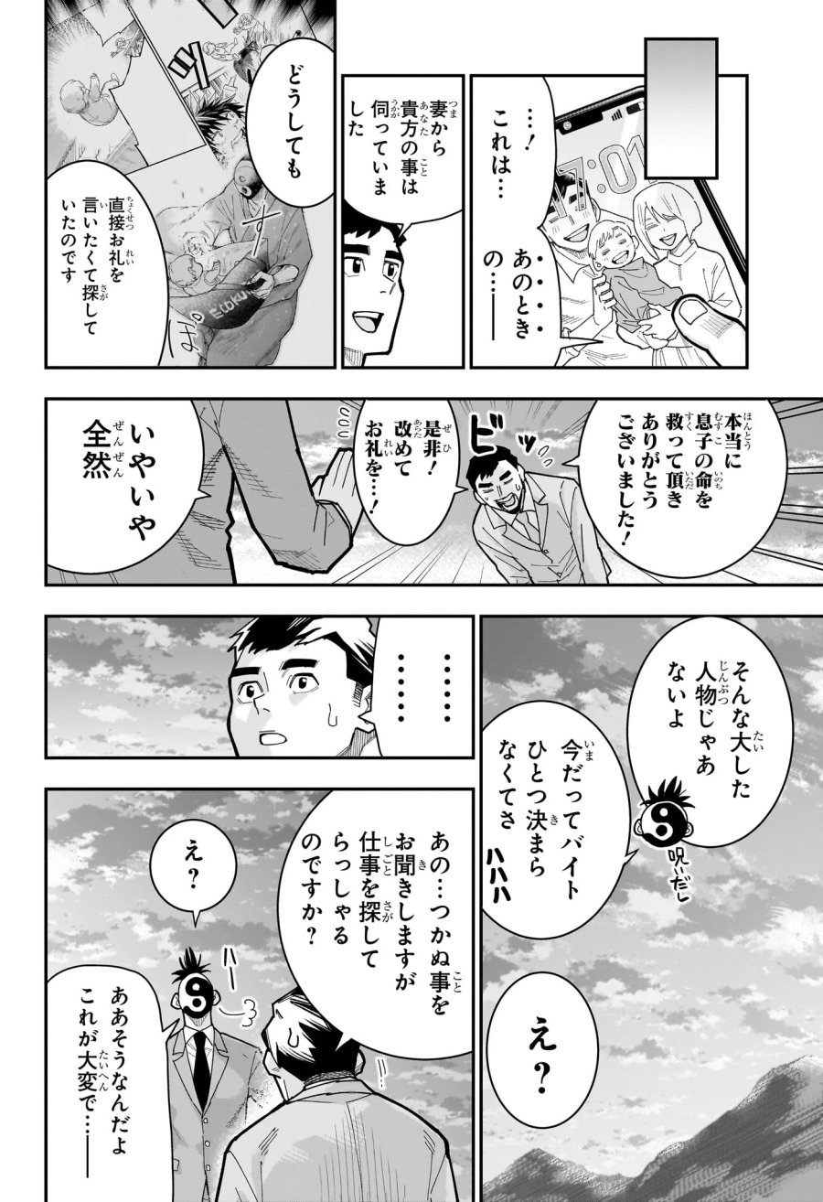 ロクのおかしな家 第15話 - Page 16