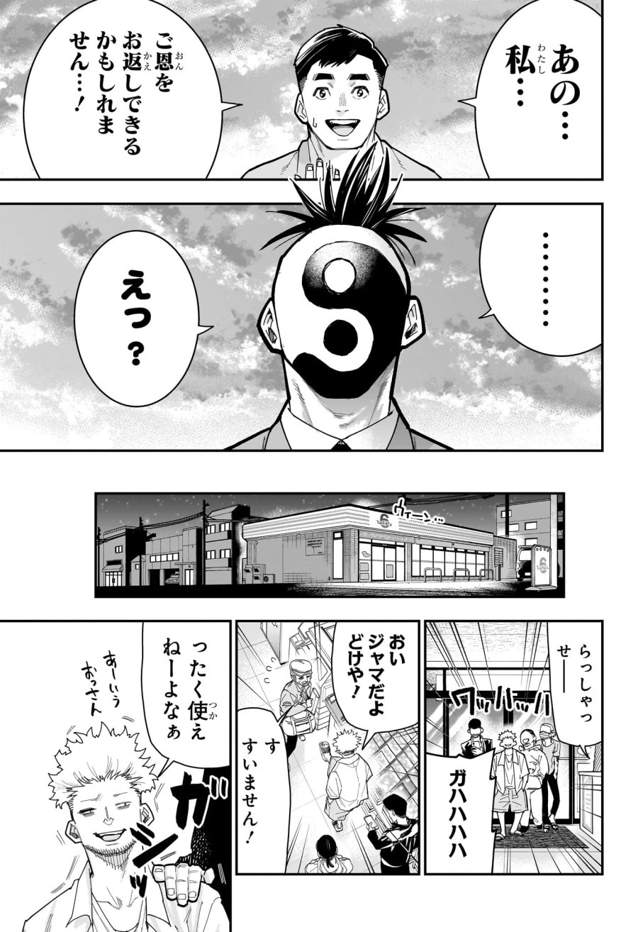 ロクのおかしな家 第15話 - Page 17