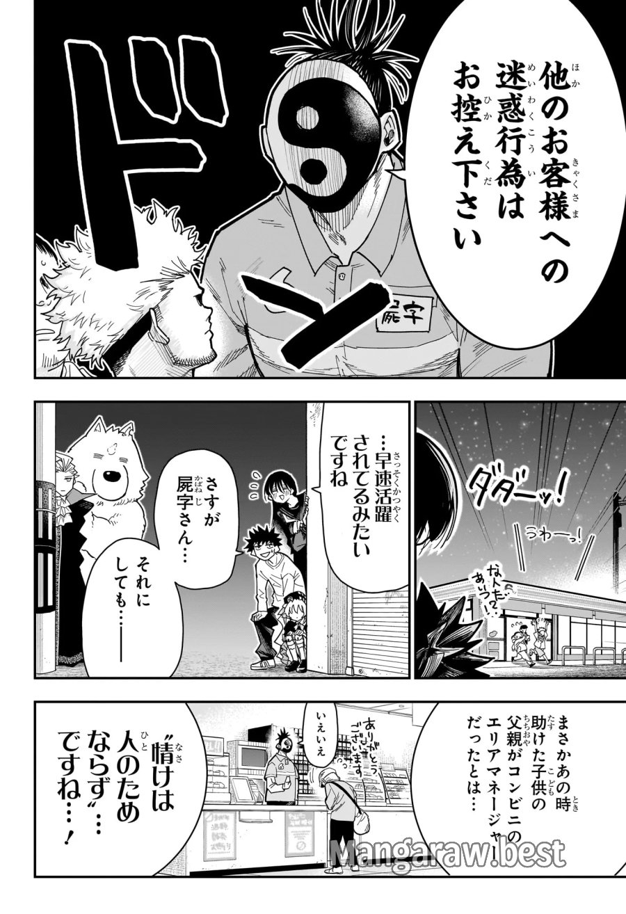 ロクのおかしな家 第15話 - Page 18