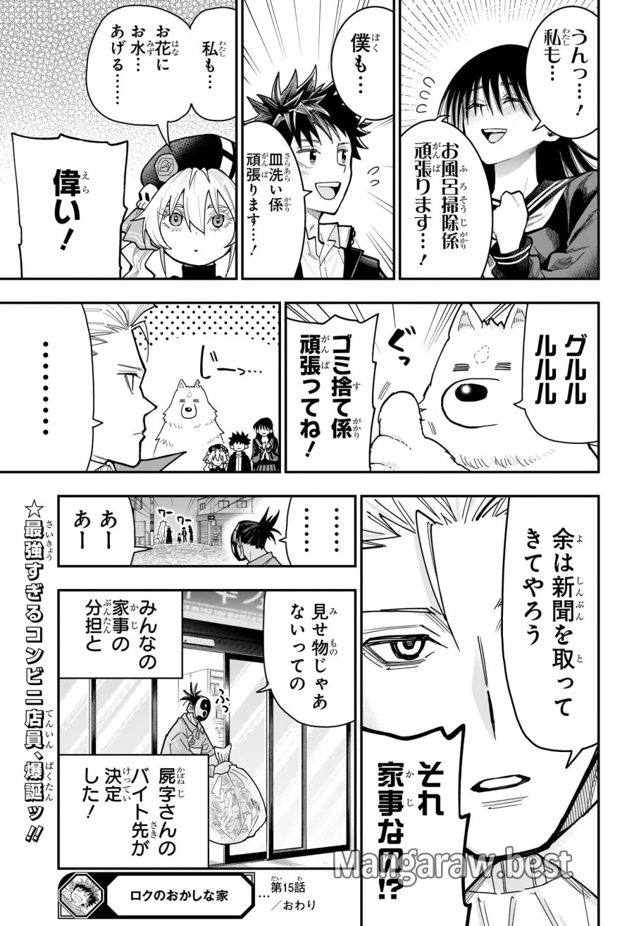 ロクのおかしな家 第15話 - Page 19
