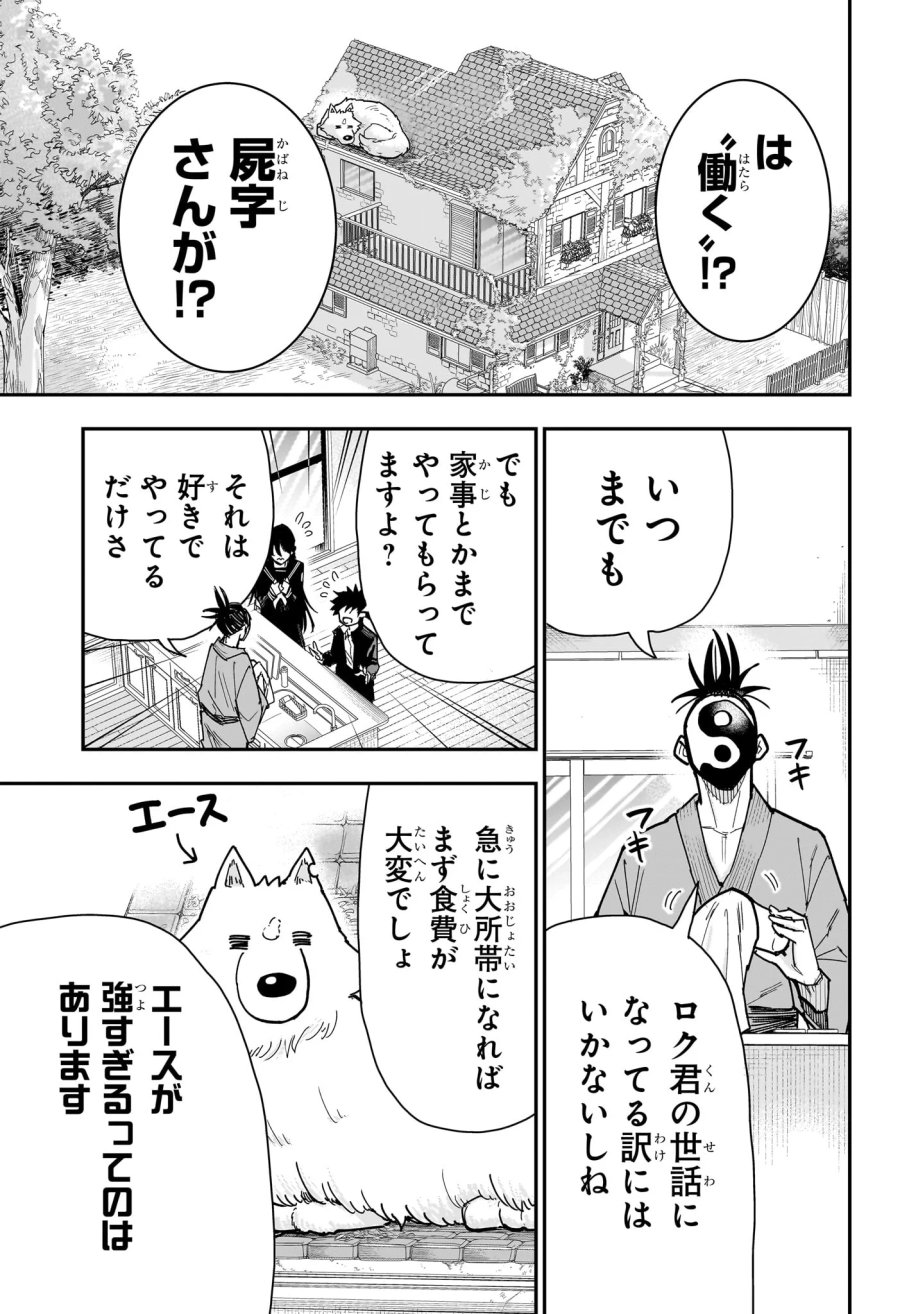 ロクのおかしな家 第15話 - Page 3