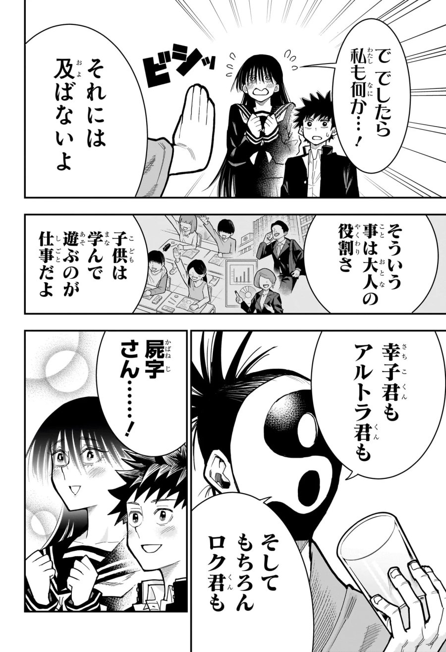 ロクのおかしな家 第15話 - Page 4
