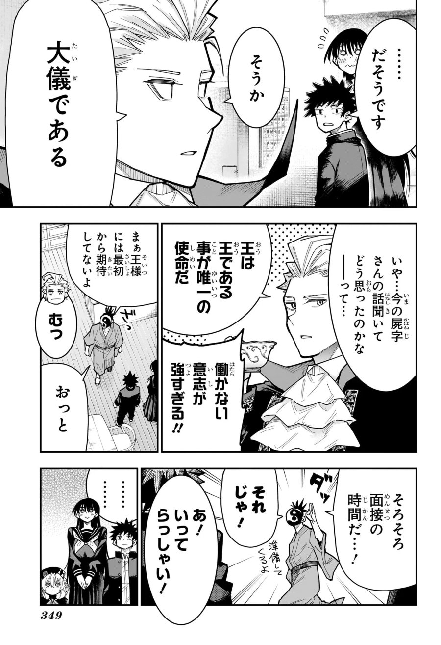 ロクのおかしな家 第15話 - Page 5