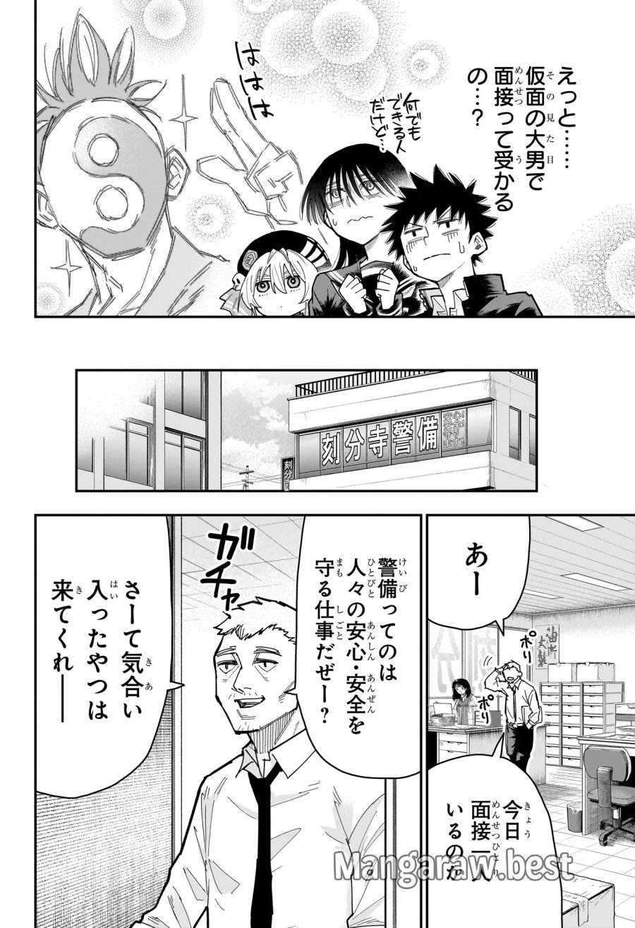 ロクのおかしな家 第15話 - Page 6
