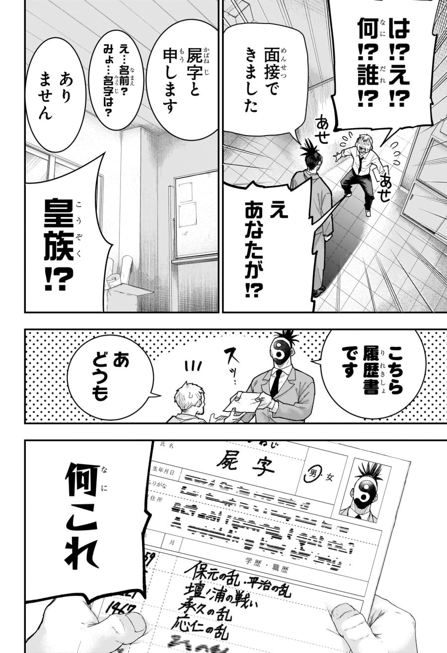 ロクのおかしな家 第15話 - Page 8