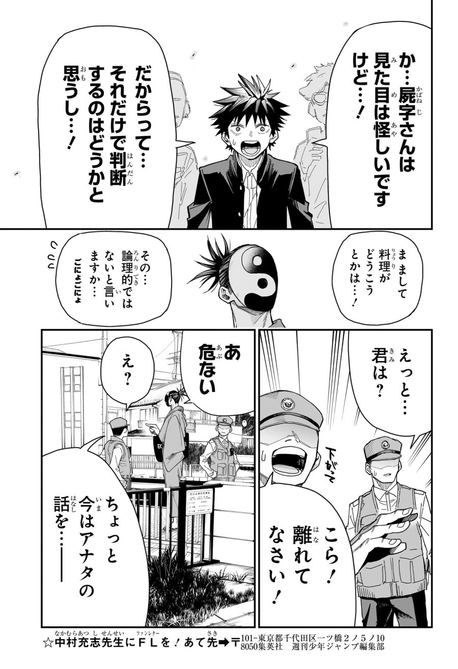 ロクのおかしな家 第5話 - Trang 11