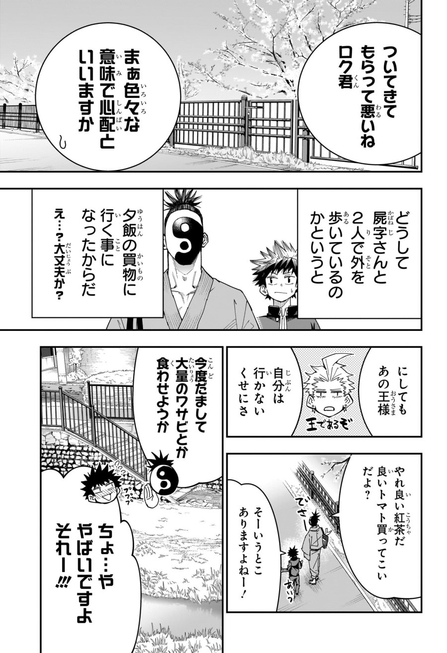 ロクのおかしな家 第5話 - Trang 3