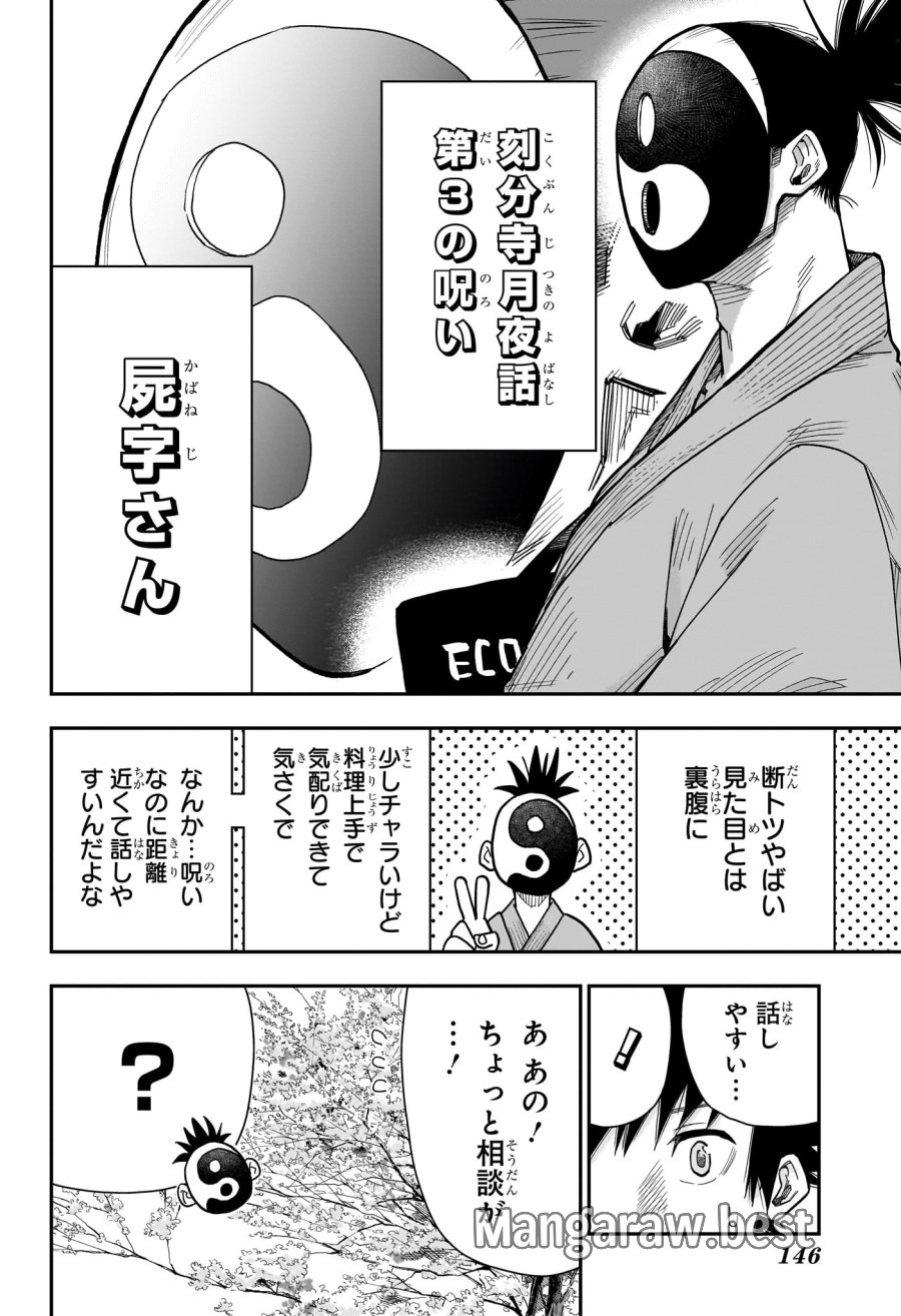 ロクのおかしな家 第5話 - Trang 4