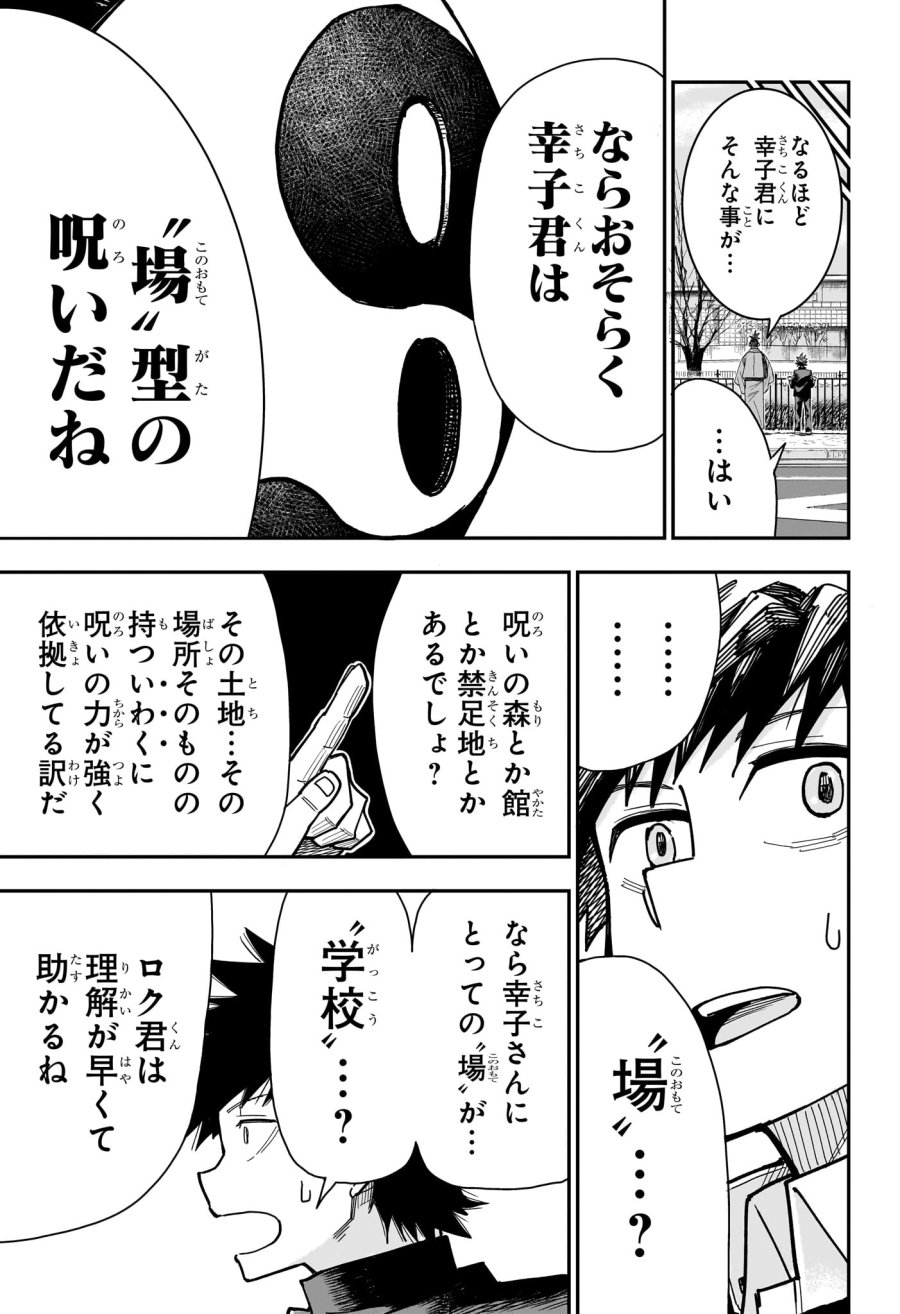 ロクのおかしな家 第5話 - Trang 5