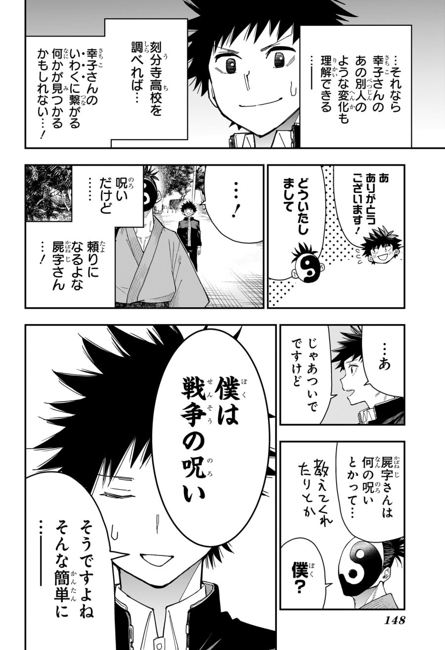 ロクのおかしな家 第5話 - Trang 6