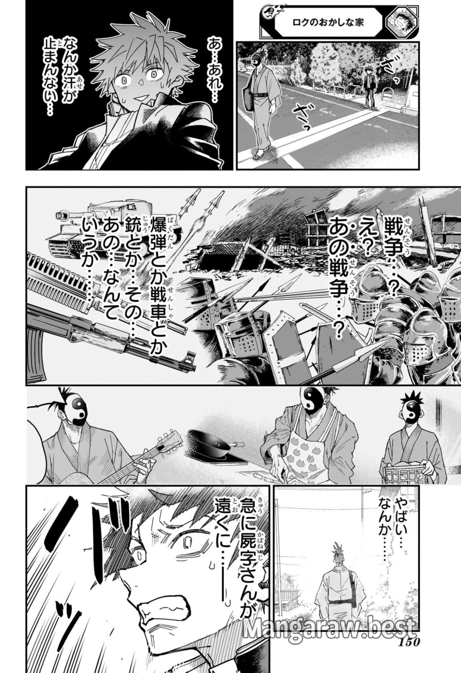 ロクのおかしな家 第5話 - Trang 8