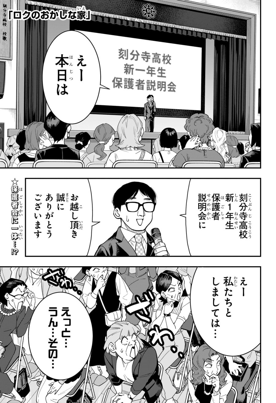 ロクのおかしな家 第8話 - Trang 1