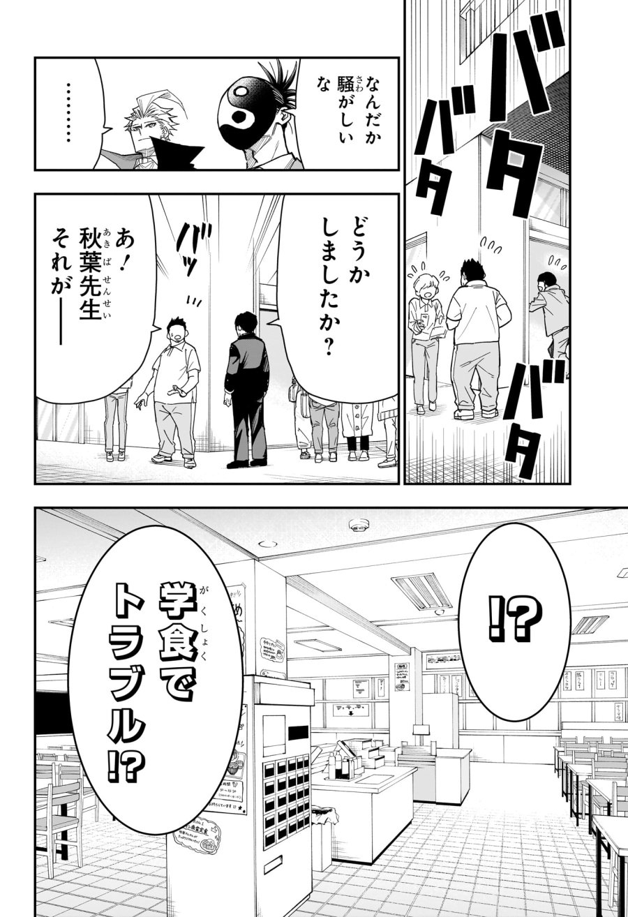 ロクのおかしな家 第8話 - Trang 10