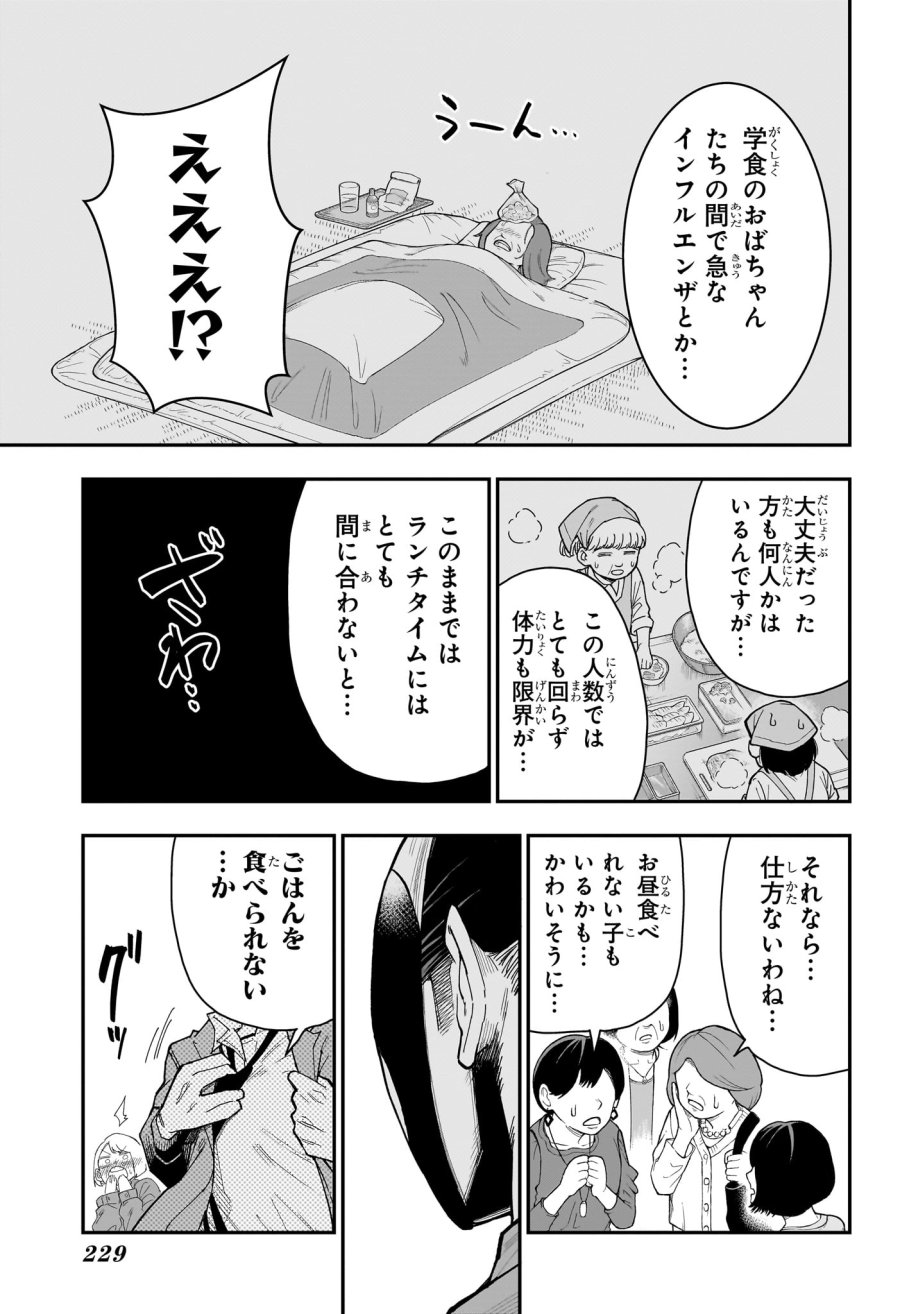 ロクのおかしな家 第8話 - Trang 11