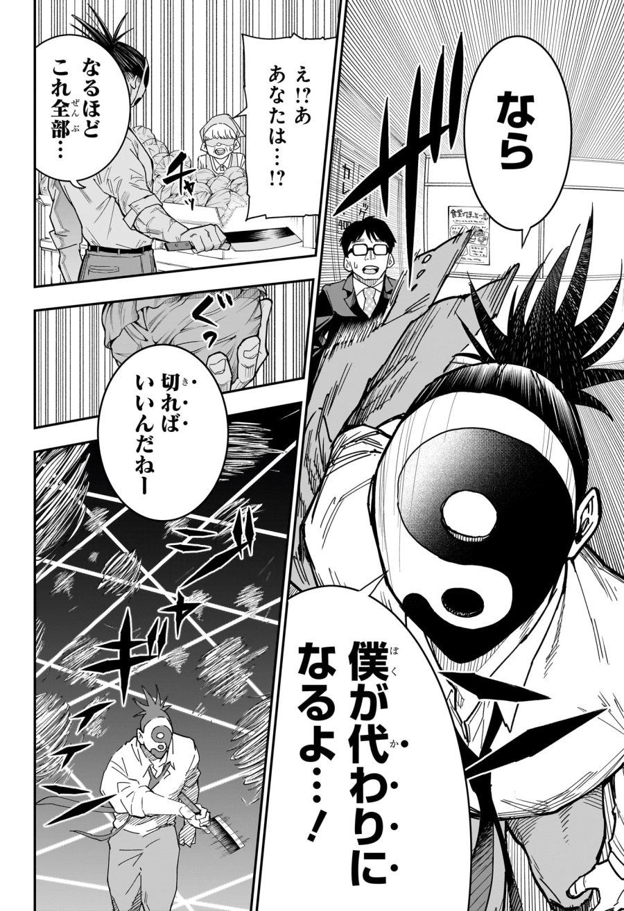 ロクのおかしな家 第8話 - Trang 12