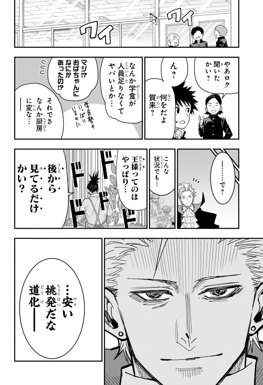 ロクのおかしな家 第8話 - Trang 14