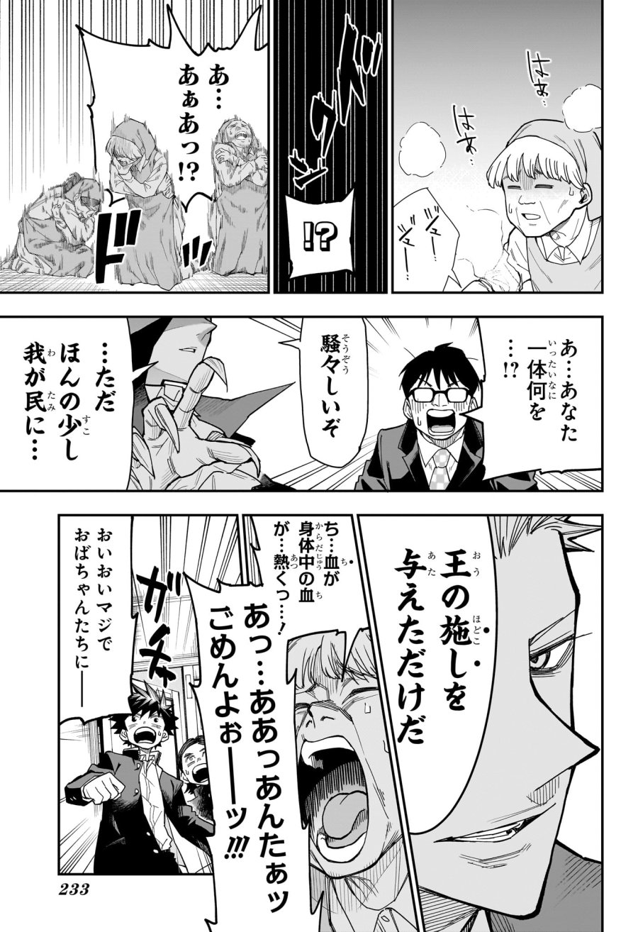 ロクのおかしな家 第8話 - Trang 15