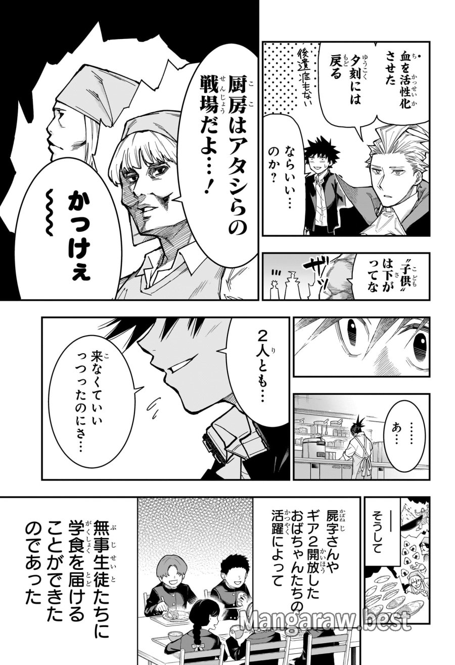 ロクのおかしな家 第8話 - Trang 17