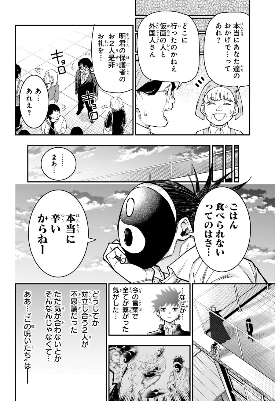 ロクのおかしな家 第8話 - Trang 18