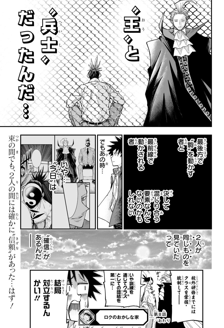 ロクのおかしな家 第8話 - Trang 19