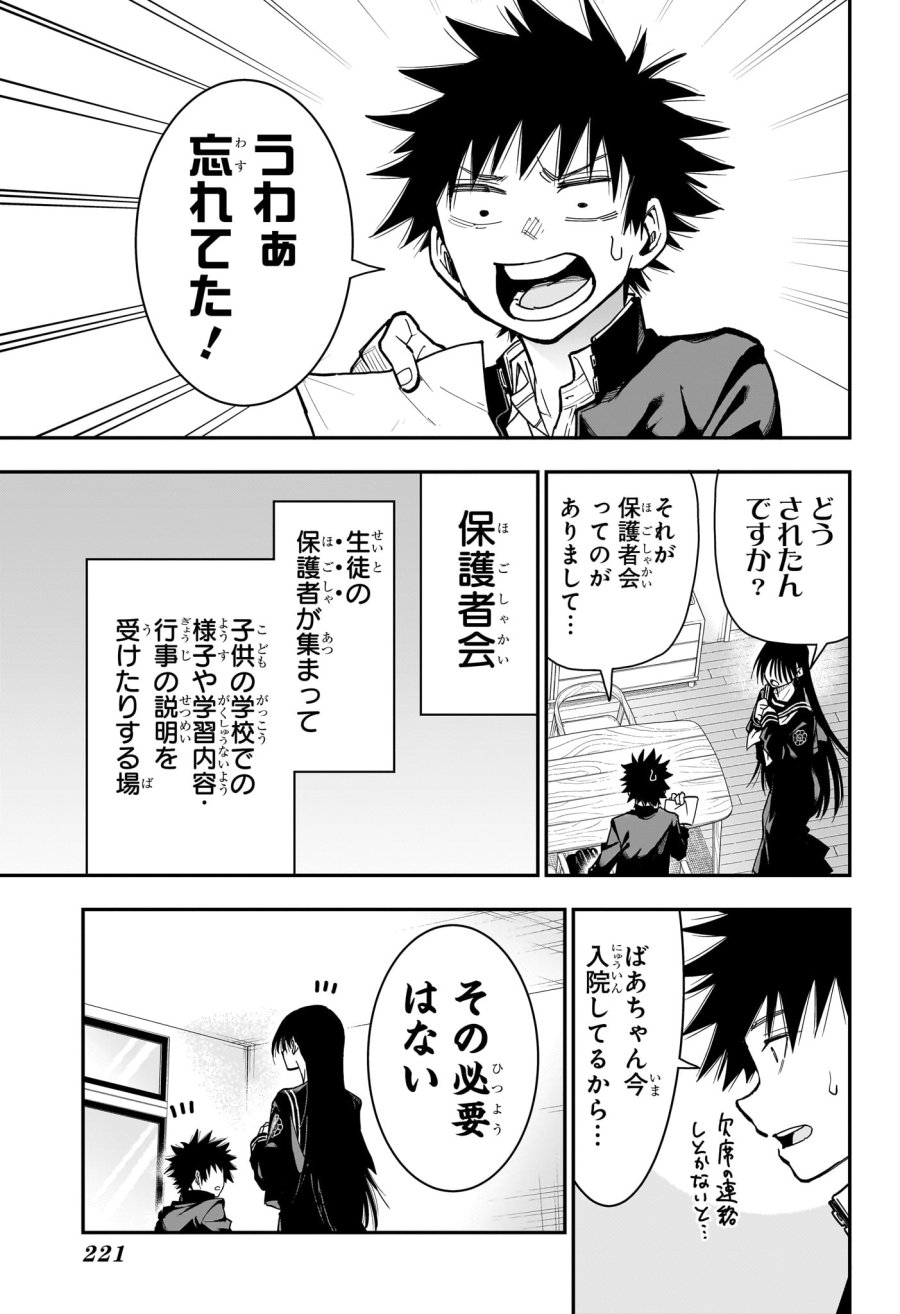 ロクのおかしな家 第8話 - Trang 3
