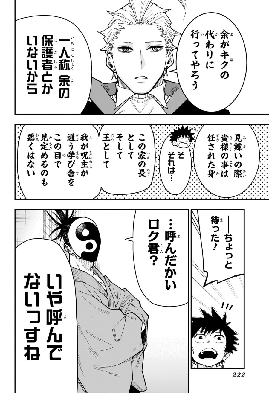 ロクのおかしな家 第8話 - Trang 4