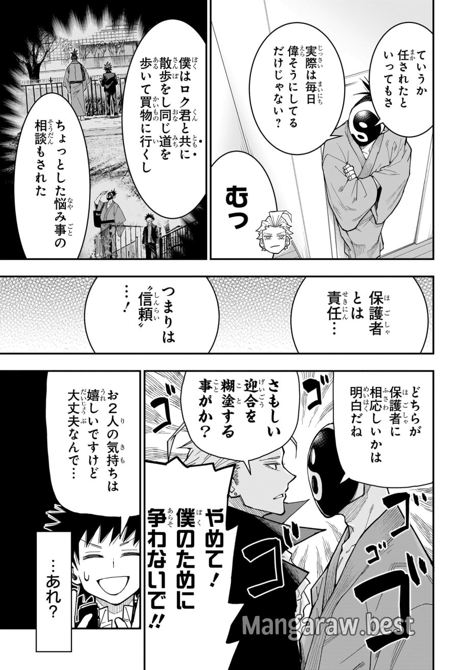ロクのおかしな家 第8話 - Trang 5