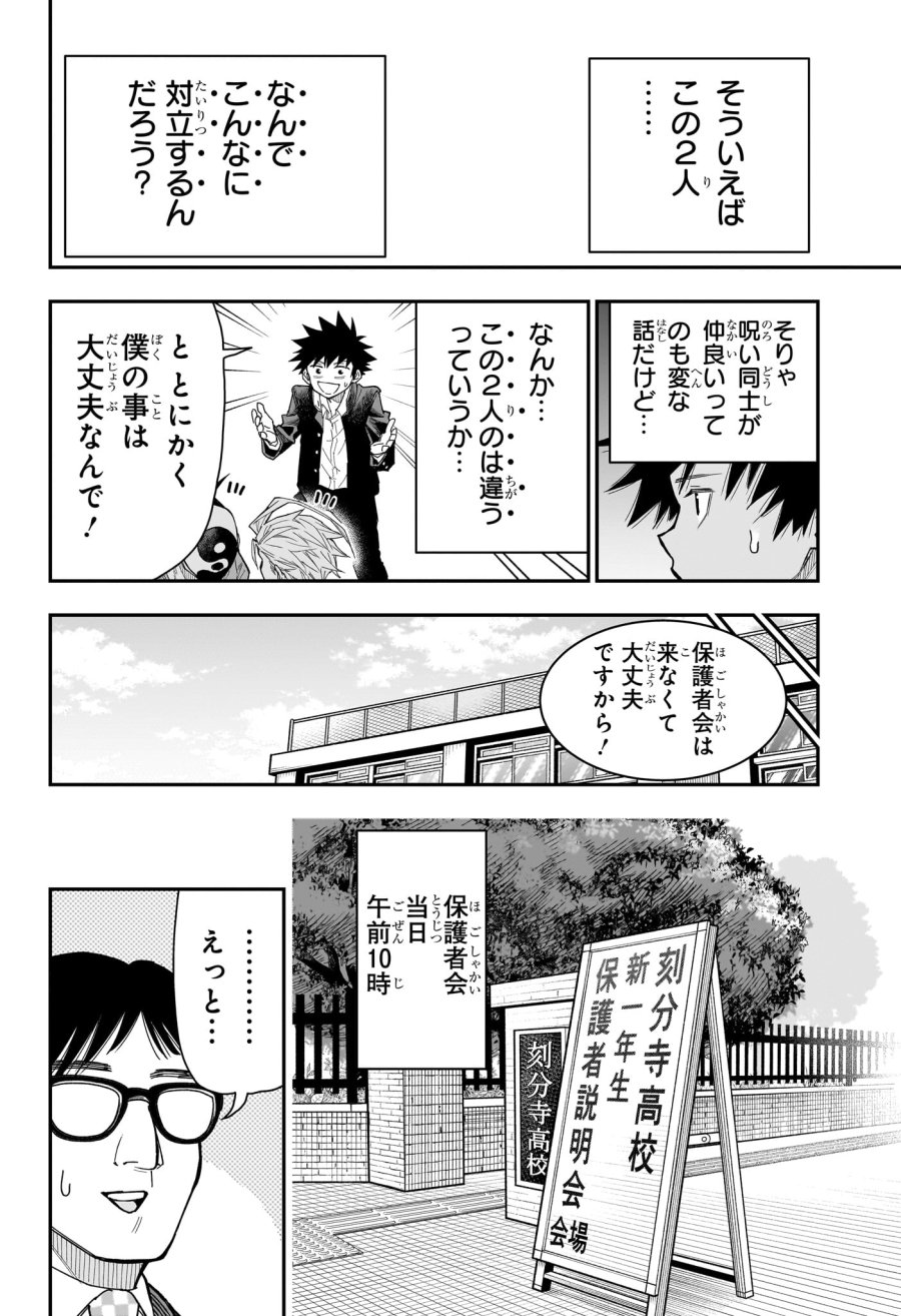 ロクのおかしな家 第8話 - Trang 6