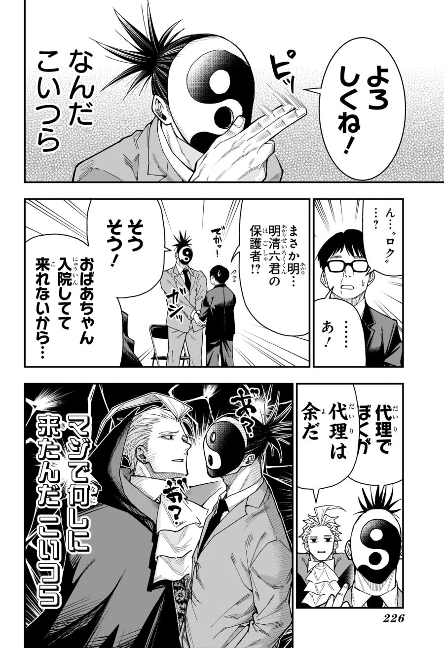 ロクのおかしな家 第8話 - Trang 8