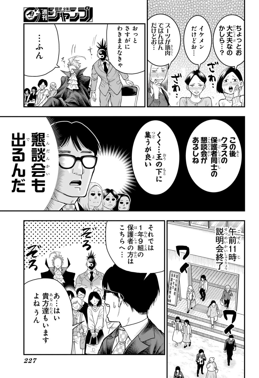 ロクのおかしな家 第8話 - Trang 9